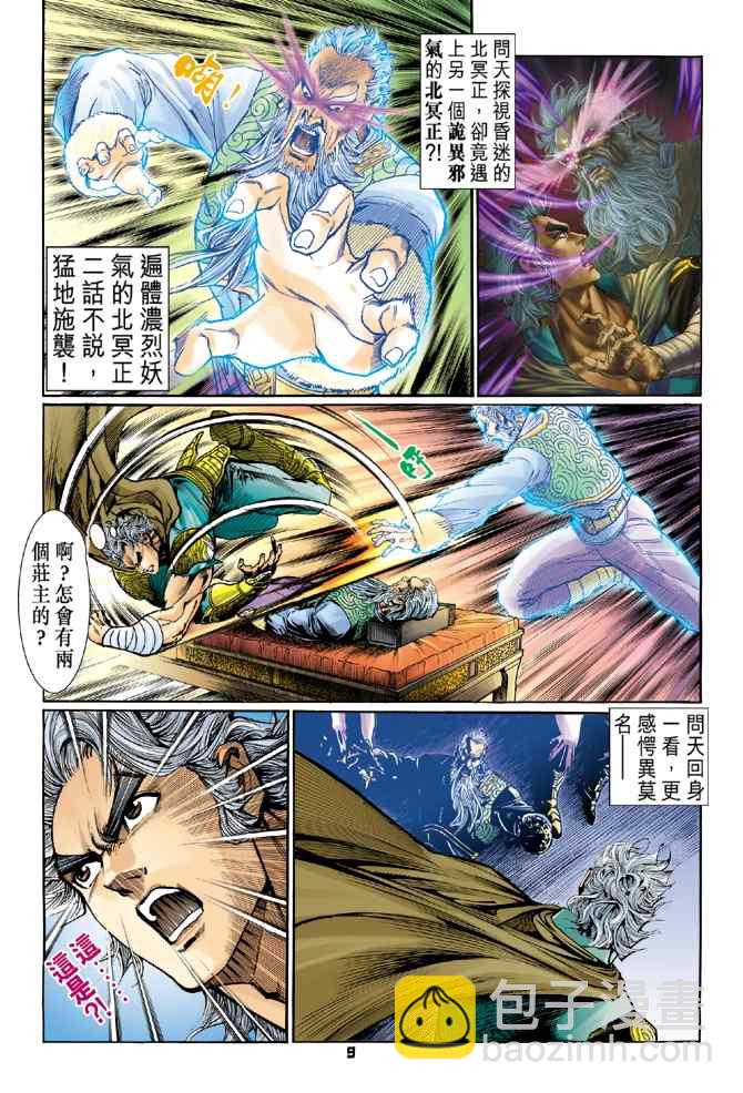 🍱神兵玄奇Ⅰ 第106话 第8页