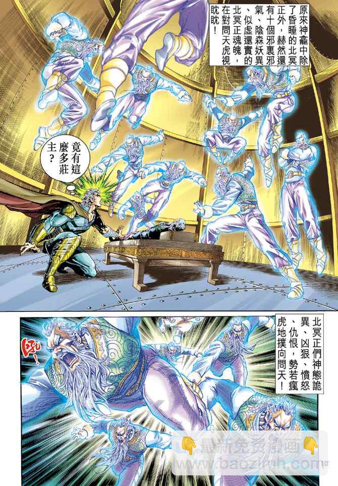 🍱神兵玄奇Ⅰ 第106话 第9页