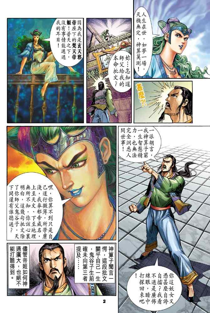 🍱神兵玄奇Ⅰ 第108话 第1页