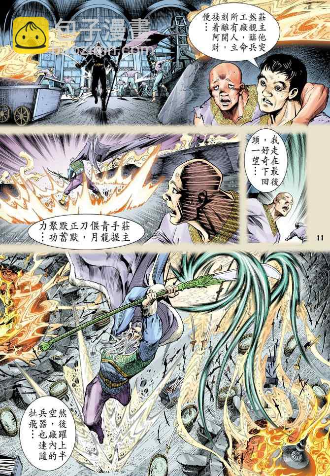 🍱神兵玄奇Ⅰ 第108话 第10页