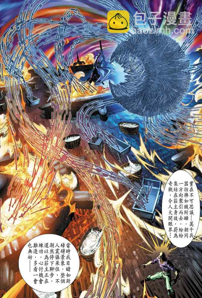 🍱神兵玄奇Ⅰ 第108话 第11页