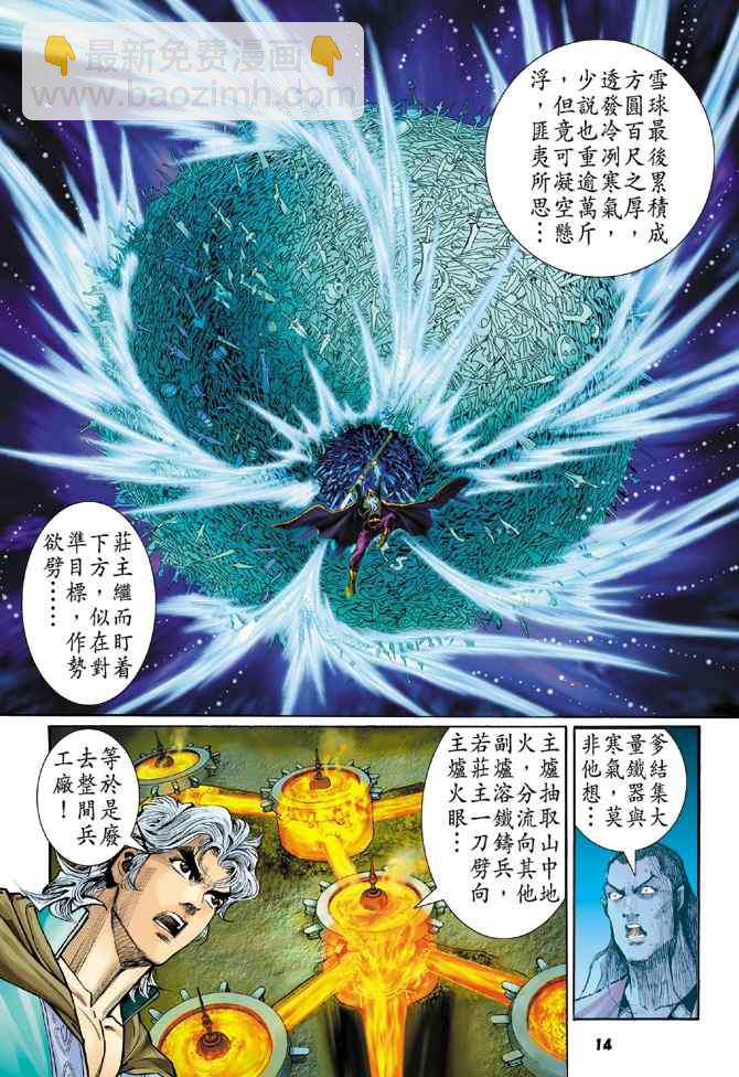 🍱神兵玄奇Ⅰ 第108话 第13页