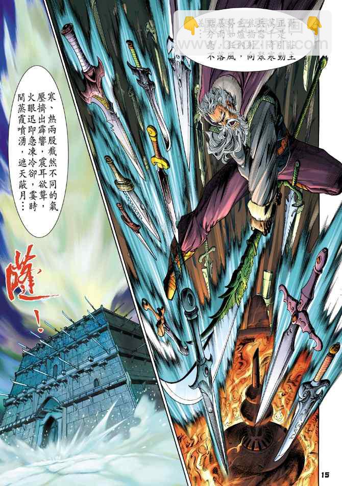 🍱神兵玄奇Ⅰ 第108话 第14页