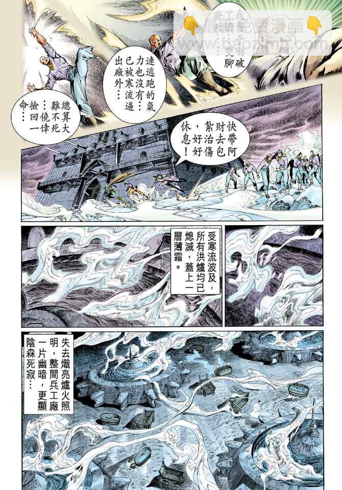 🍱神兵玄奇Ⅰ 第108话 第15页