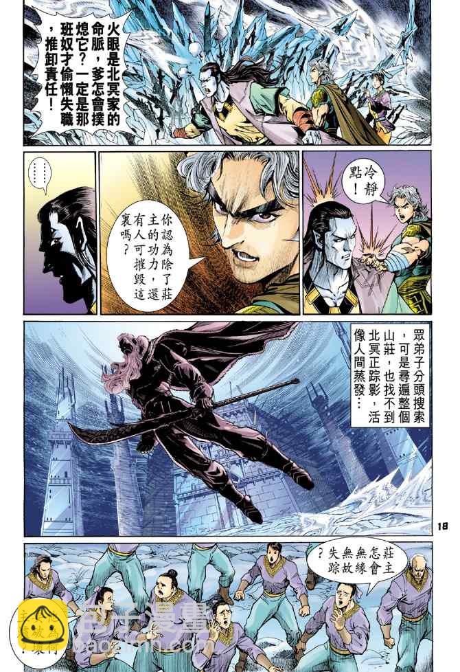 🍱神兵玄奇Ⅰ 第108话 第17页