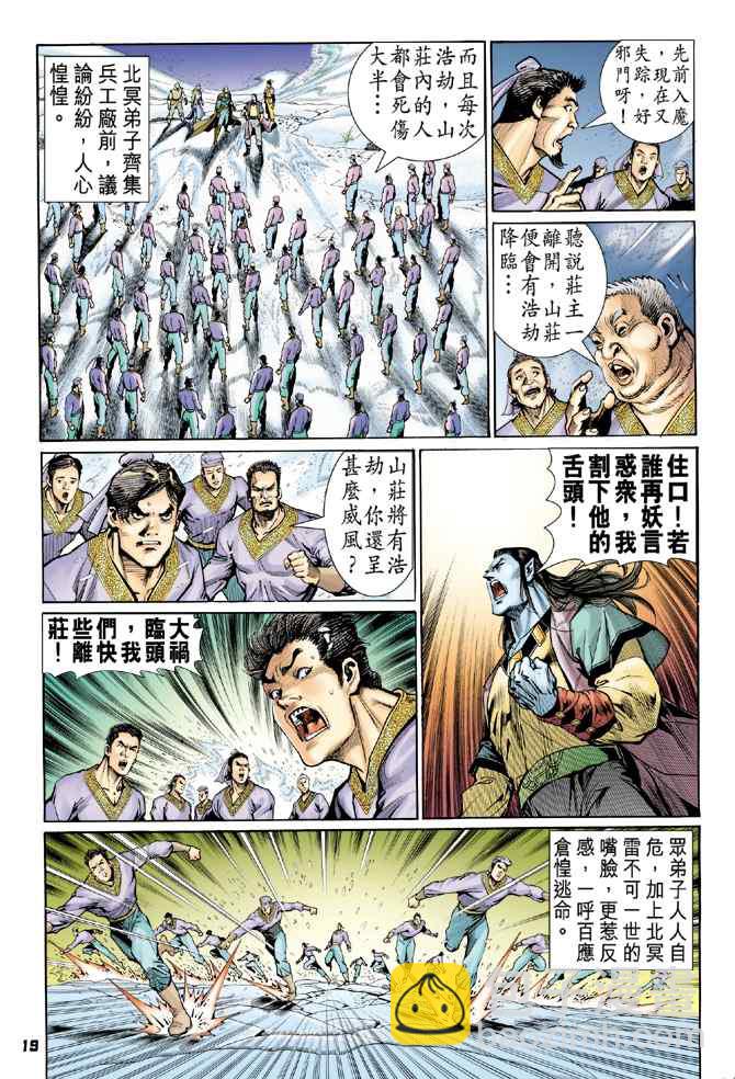 🍱神兵玄奇Ⅰ 第108话 第18页