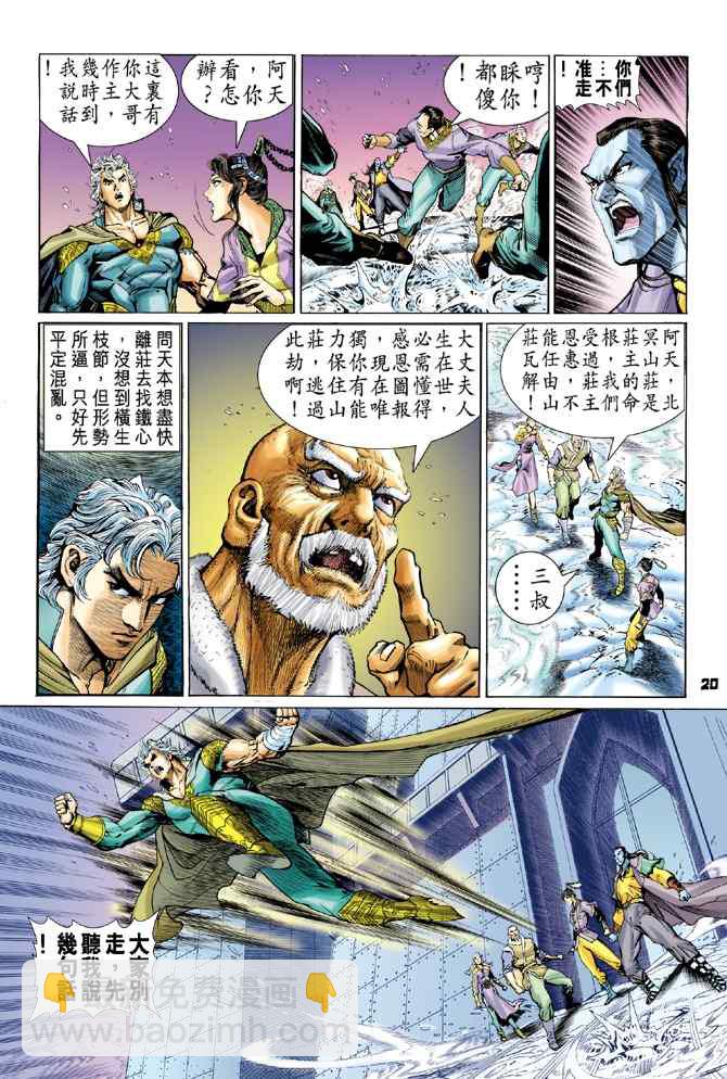 🍱神兵玄奇Ⅰ 第108话 第19页