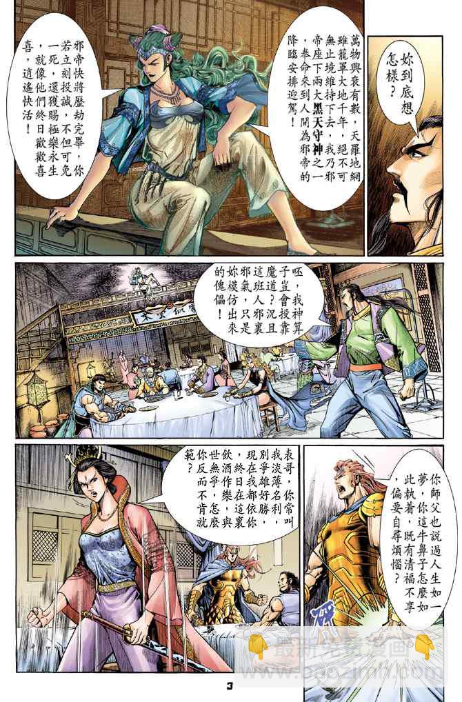 🍱神兵玄奇Ⅰ 第108话 第2页