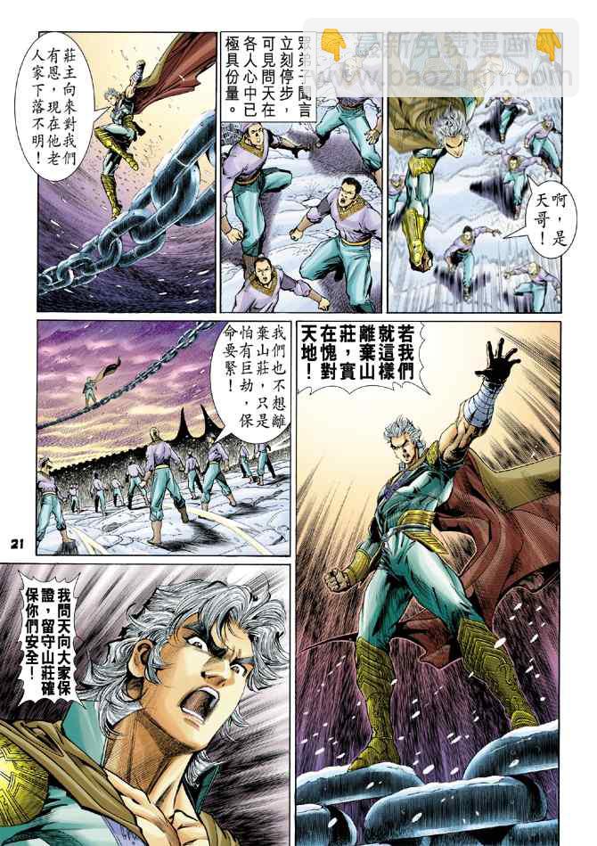 🍱神兵玄奇Ⅰ 第108话 第20页