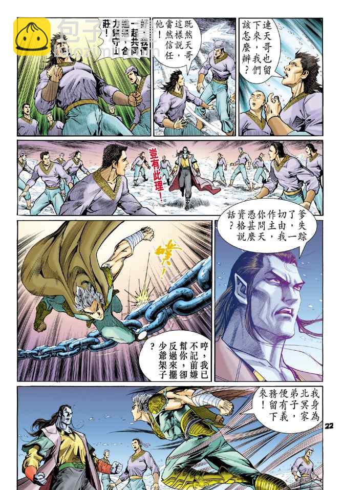 🍱神兵玄奇Ⅰ 第108话 第21页