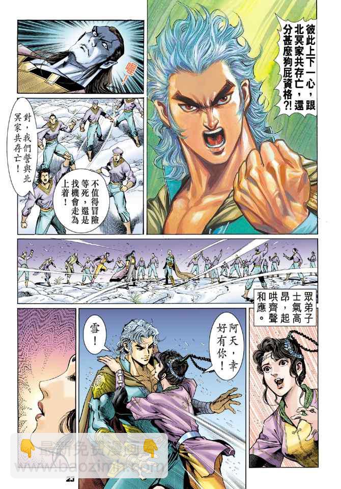 🍱神兵玄奇Ⅰ 第108话 第22页