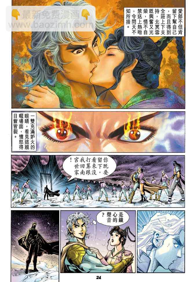 🍱神兵玄奇Ⅰ 第108话 第23页