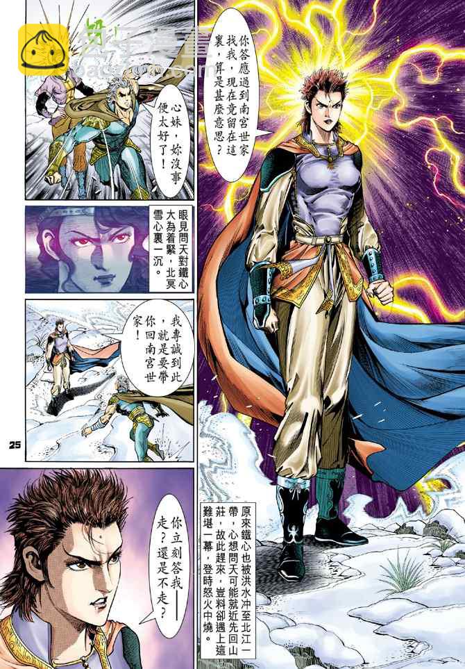 🍱神兵玄奇Ⅰ 第108话 第24页