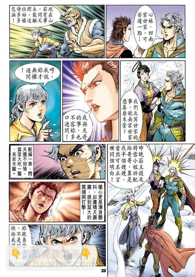 🍱神兵玄奇Ⅰ 第108话 第25页