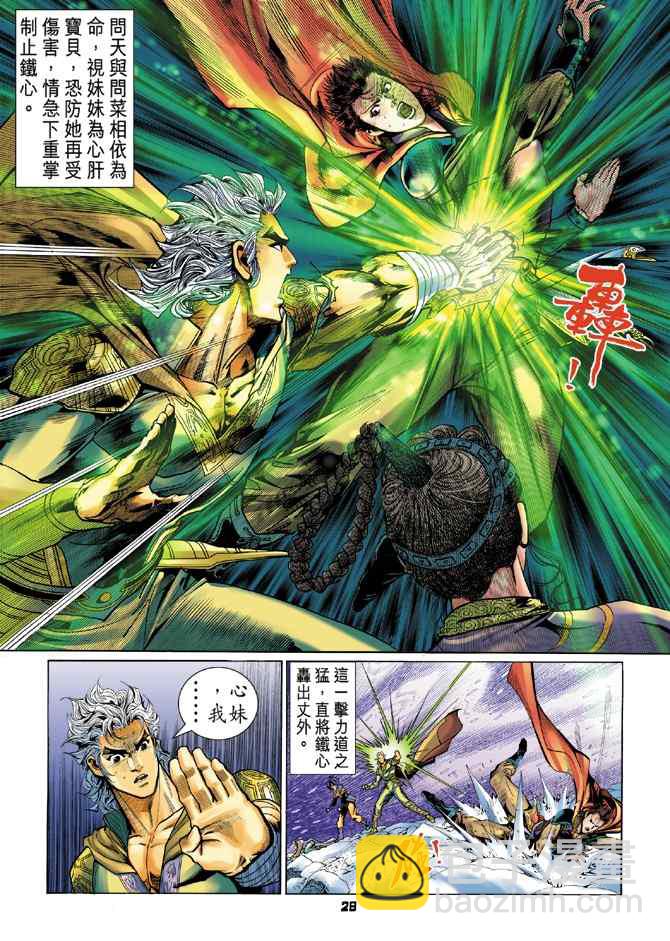 🍱神兵玄奇Ⅰ 第108话 第27页