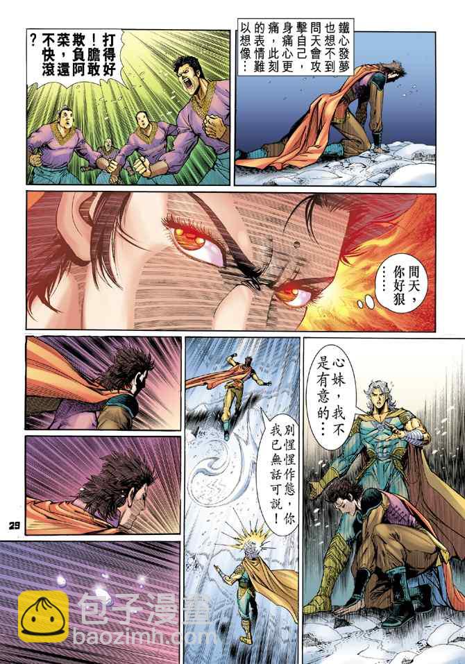 🍱神兵玄奇Ⅰ 第108话 第28页
