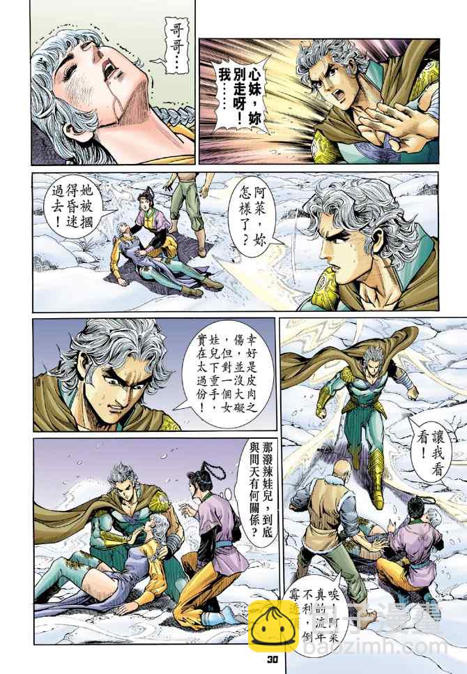 🍱神兵玄奇Ⅰ 第108话 第29页