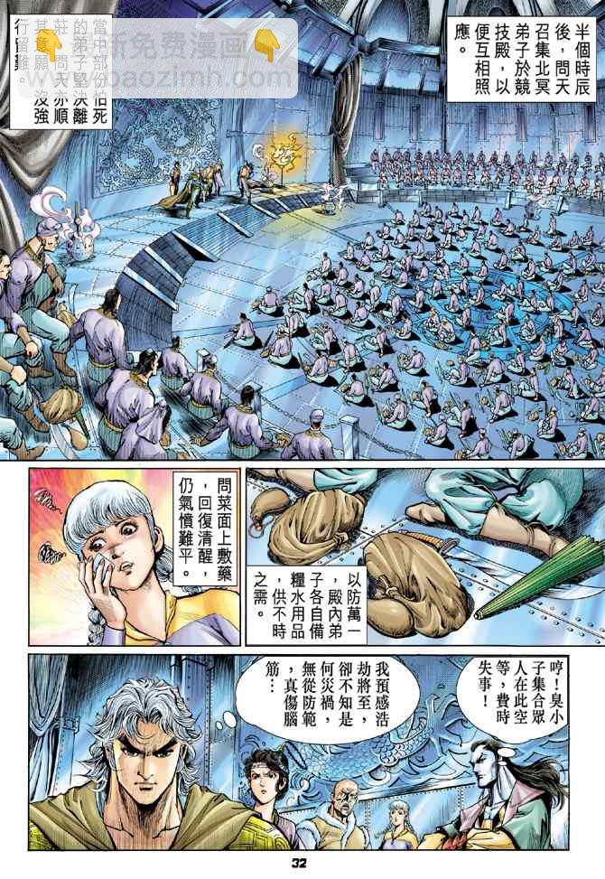 🍱神兵玄奇Ⅰ 第108话 第31页