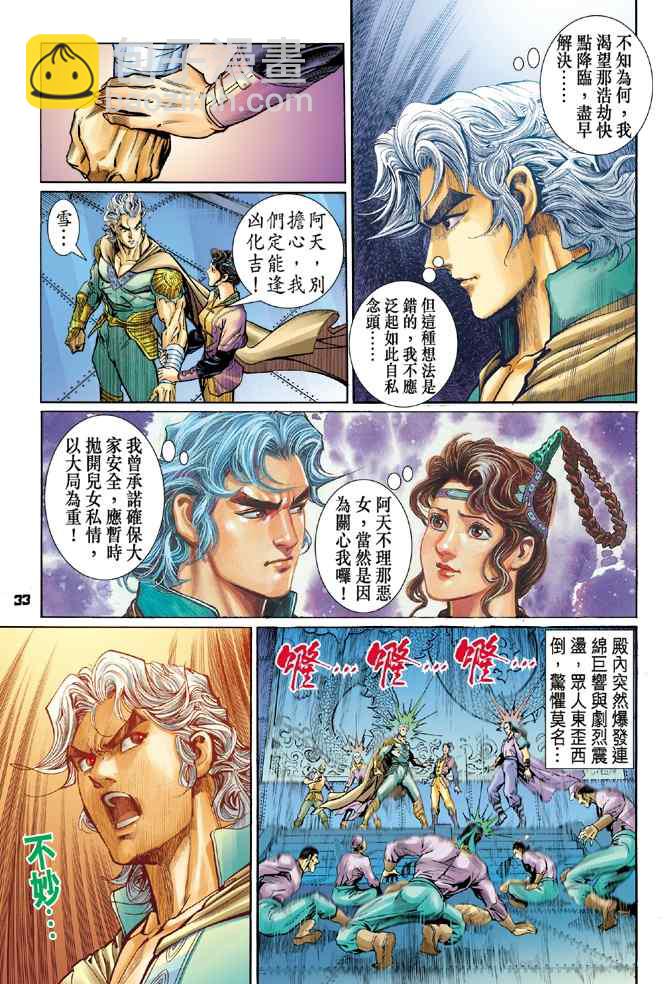 🍱神兵玄奇Ⅰ 第108话 第32页