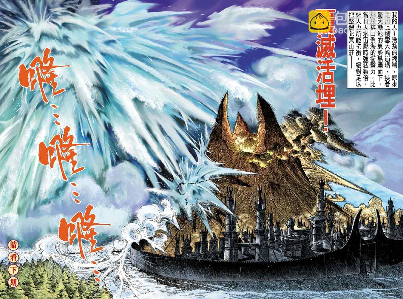 🍱神兵玄奇Ⅰ 第108话 第33页