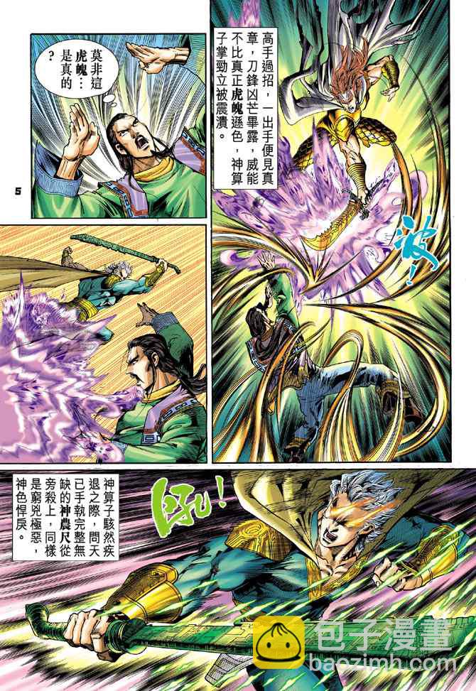 🍱神兵玄奇Ⅰ 第108话 第4页