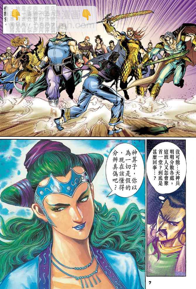 🍱神兵玄奇Ⅰ 第108话 第6页