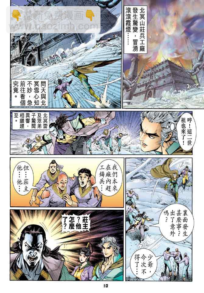 🍱神兵玄奇Ⅰ 第108话 第9页