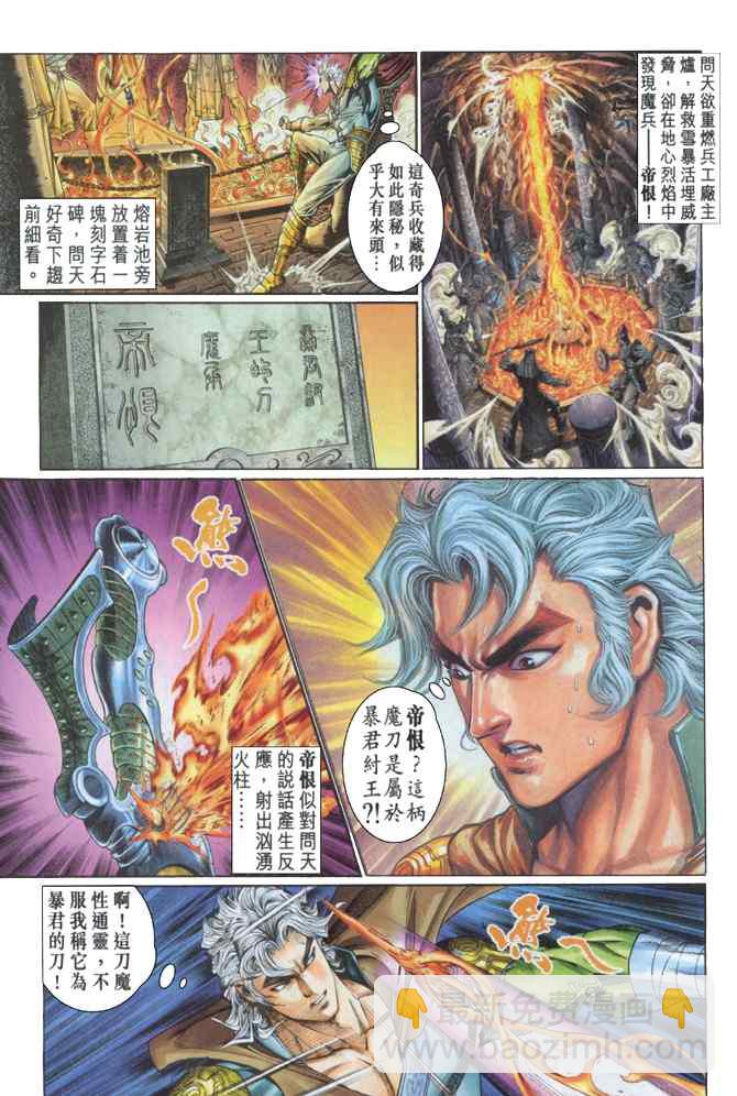 🍱神兵玄奇Ⅰ 第110话 第10页