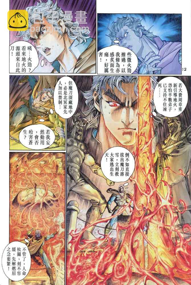 🍱神兵玄奇Ⅰ 第110话 第11页