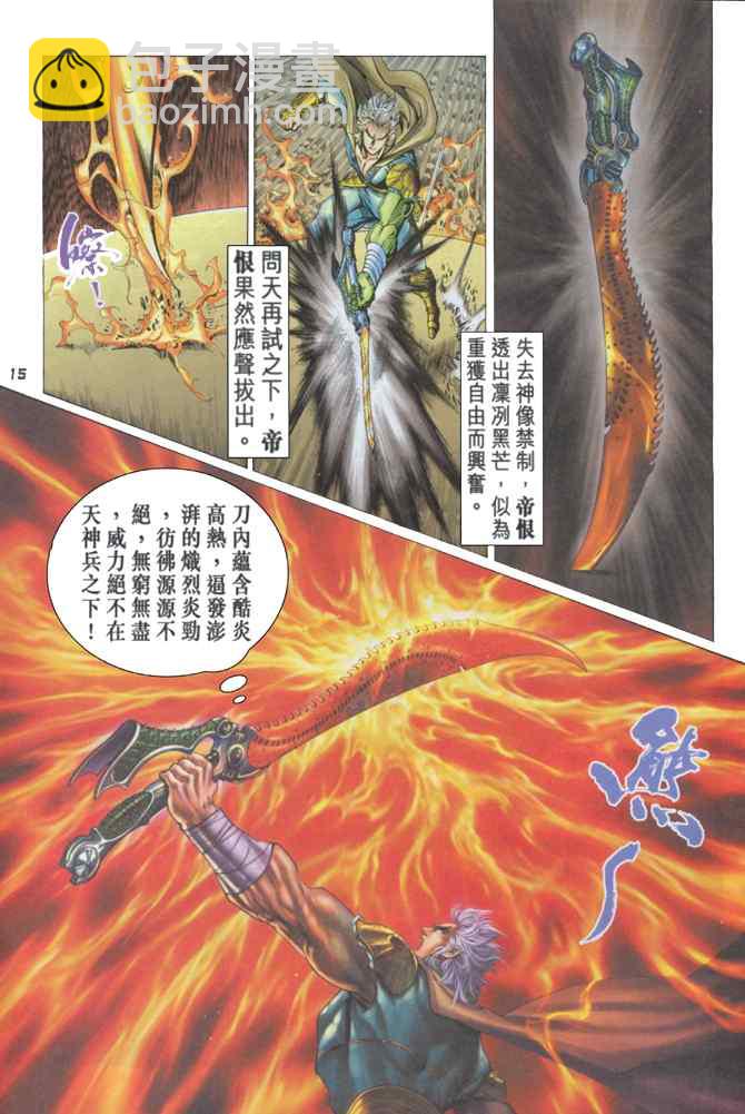 🍱神兵玄奇Ⅰ 第110话 第14页