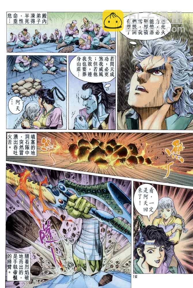 🍱神兵玄奇Ⅰ 第110话 第15页