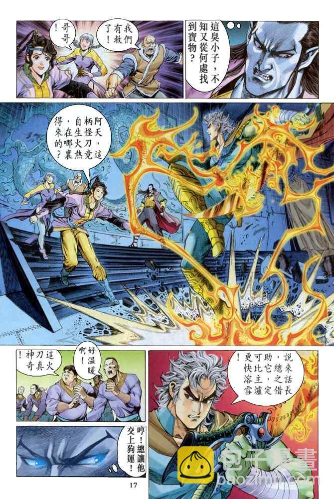 🍱神兵玄奇Ⅰ 第110话 第16页