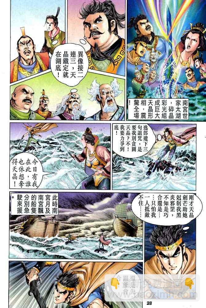🍱神兵玄奇Ⅰ 第110话 第26页