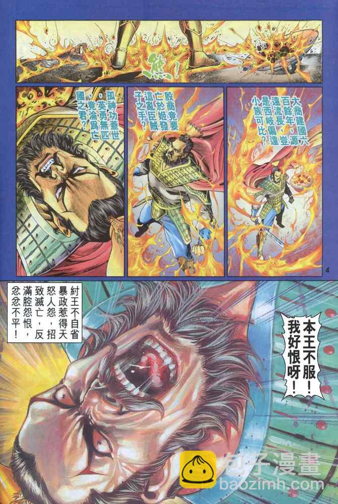 🍱神兵玄奇Ⅰ 第110话 第3页