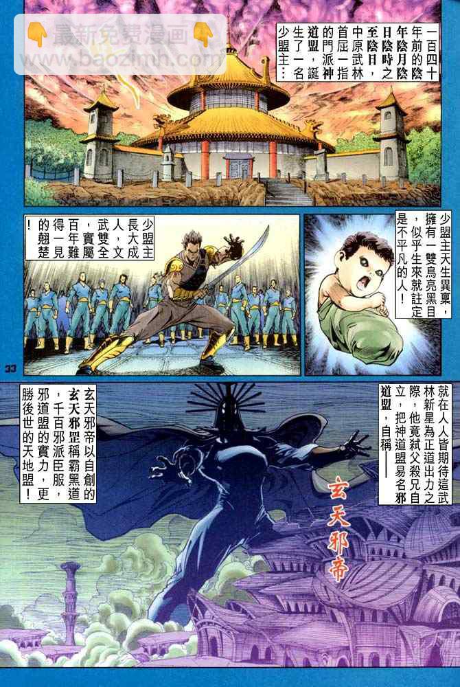 🍱神兵玄奇Ⅰ 第110话 第31页