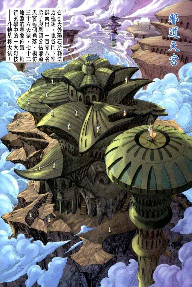 🍱神兵玄奇Ⅰ 第110话 第33页