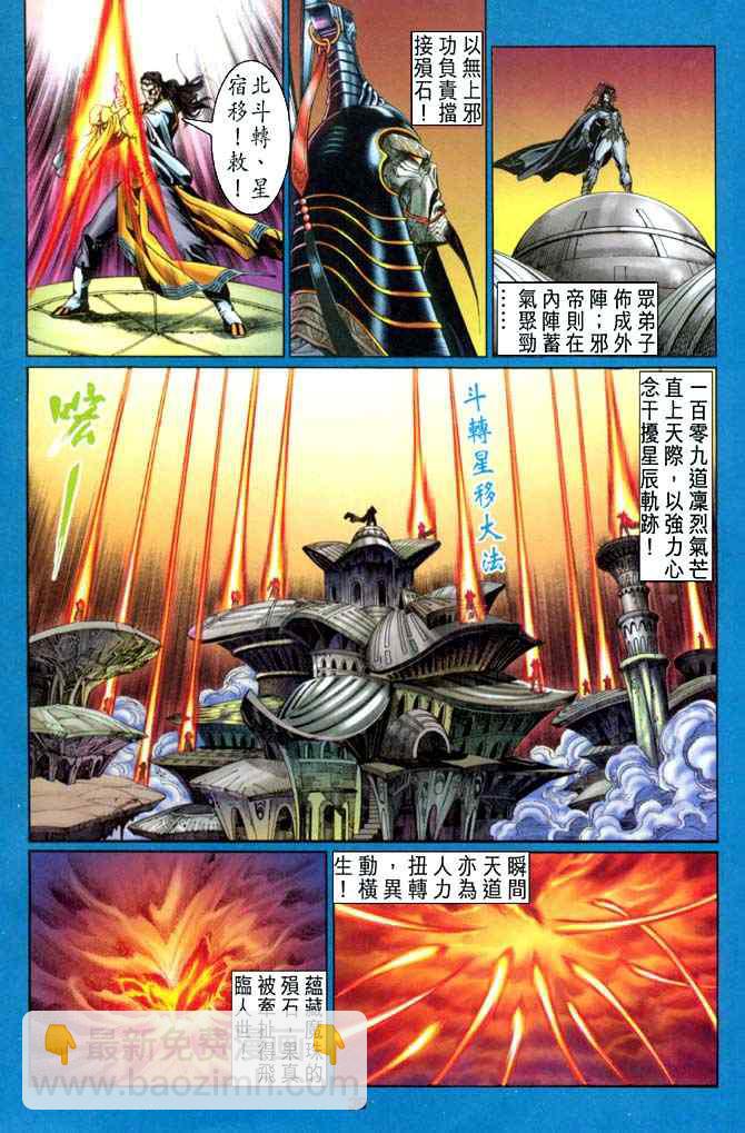 🍱神兵玄奇Ⅰ 第110话 第34页