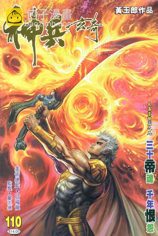 🍱神兵玄奇Ⅰ 第110话 第36页