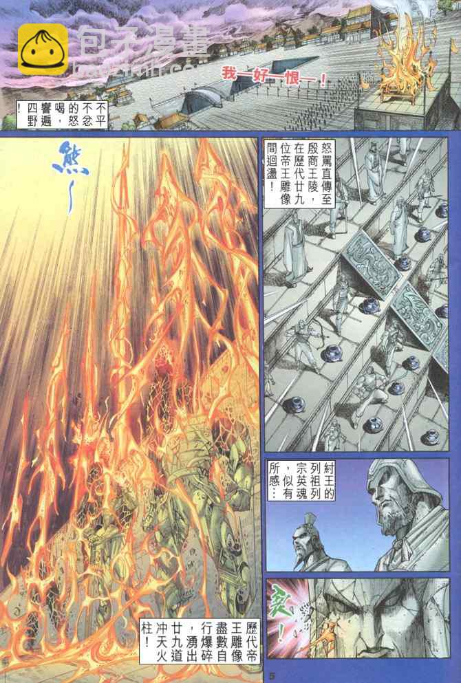 🍱神兵玄奇Ⅰ 第110话 第4页