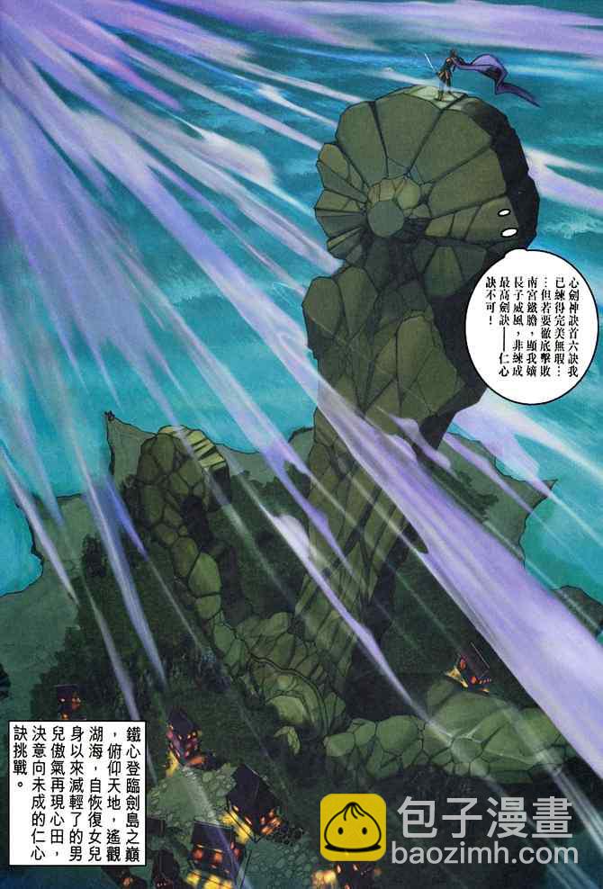 🍱神兵玄奇Ⅰ 第112话 第22页