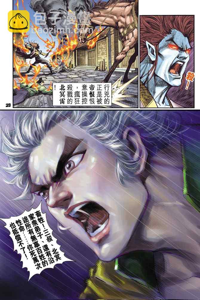 🍱神兵玄奇Ⅰ 第112话 第27页