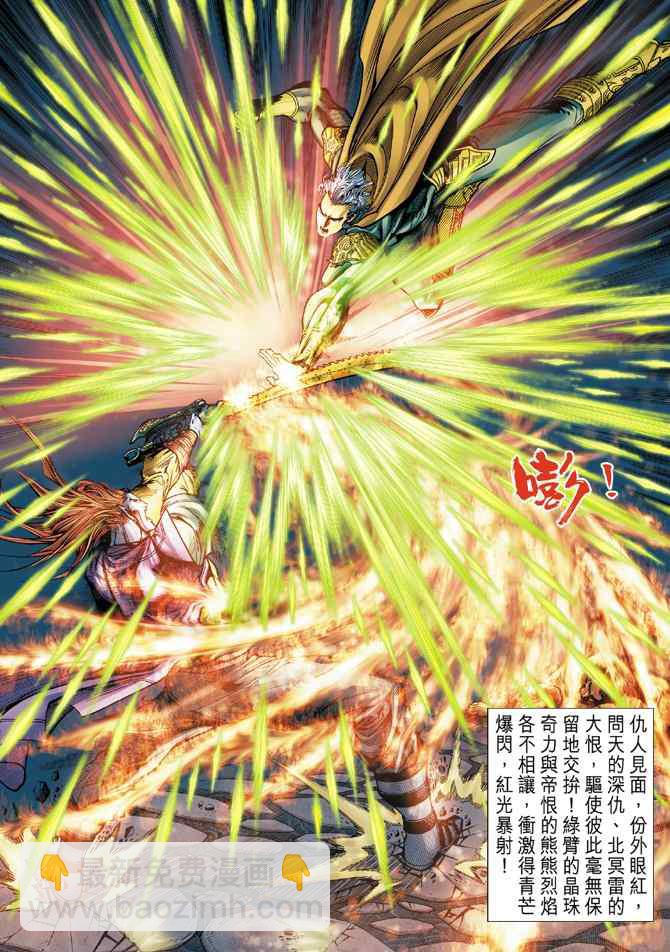 🍱神兵玄奇Ⅰ 第112话 第29页