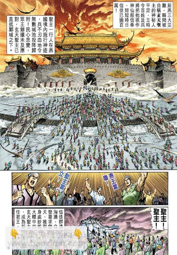 🍱神兵玄奇Ⅰ 第112话 第4页