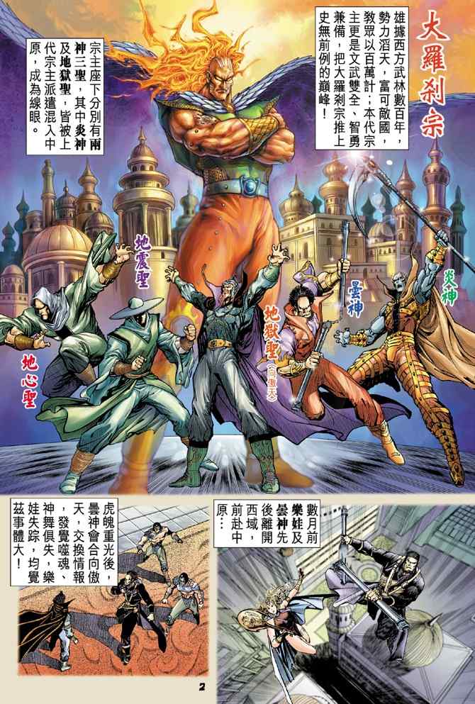 🍱神兵玄奇Ⅰ 第114话 第1页