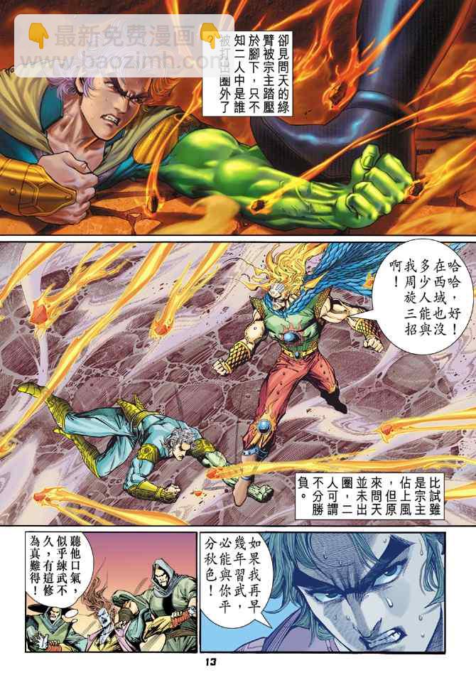 🍱神兵玄奇Ⅰ 第114话 第11页