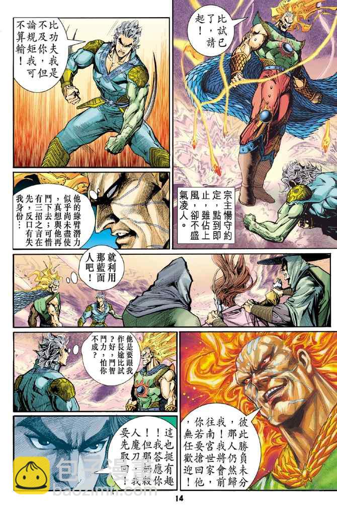 🍱神兵玄奇Ⅰ 第114话 第12页
