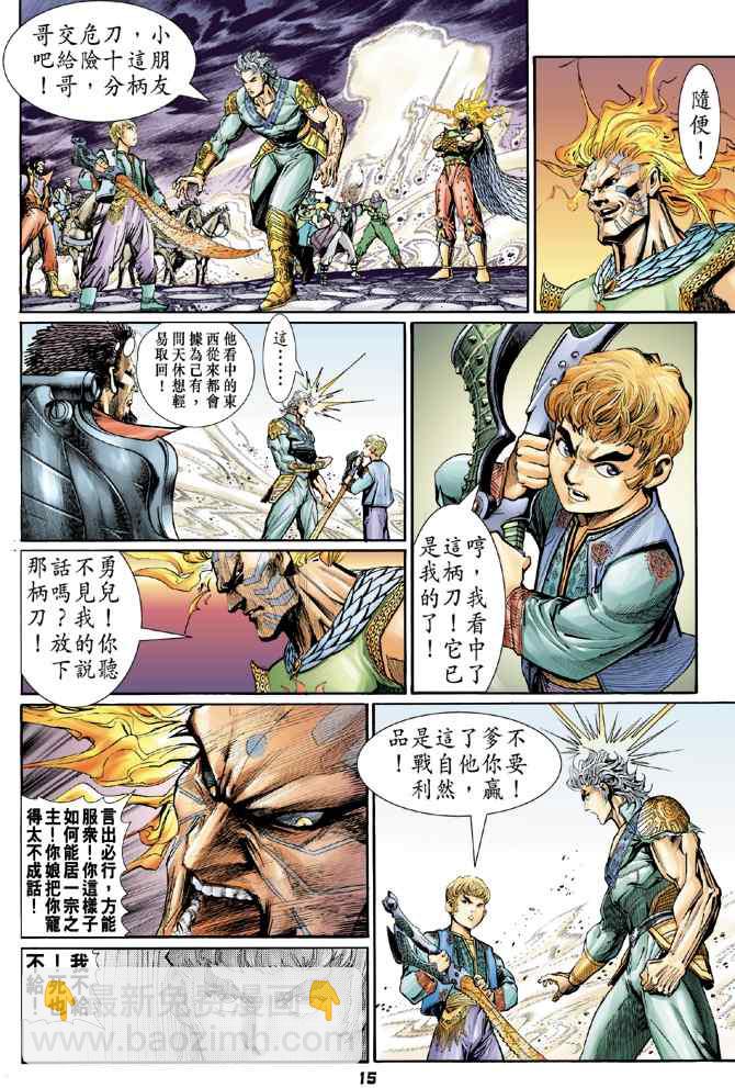 🍱神兵玄奇Ⅰ 第114话 第13页