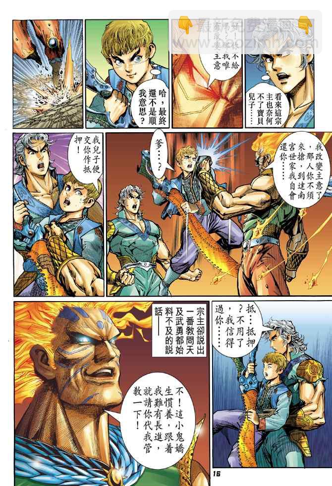 🍱神兵玄奇Ⅰ 第114话 第14页