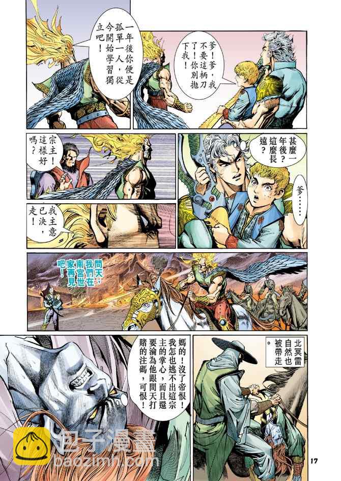 🍱神兵玄奇Ⅰ 第114话 第15页