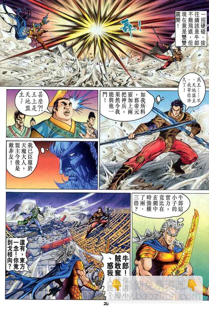 🍱神兵玄奇Ⅰ 第114话 第18页